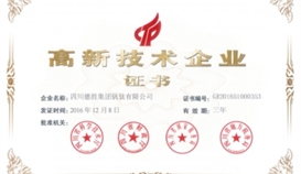 亚洲必赢钒钛再次通过国家高新手艺企业认定