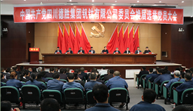 亚洲必赢钒钛：：以党建引领企业开展