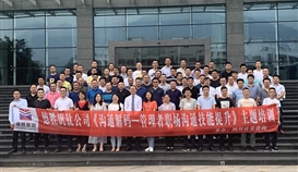 公司举行“相同治理”主题专项提升培训