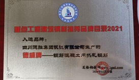 “德威”入选2021年重点工程修建钢材推荐品牌