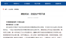 亚洲必赢钒钛：防疫生产两不误