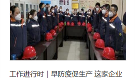 事情举行时｜早防疫促生产 这家企业钢产量同比提升