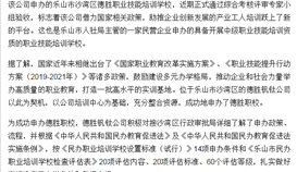 亚洲必赢钒钛：乐成申办职校 助力企业立异开展