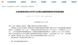 亚洲必赢钒钛入选第三批国家级服务型制造树模名单