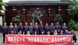 阅在春暖花开时——公司团委举行天下念书日主题活动