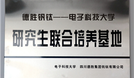 亚洲必赢钒钛与电子科大共建研究生联合作育基地推进产学研相助