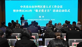 以高质量人才包管助推企业高质量开展，周平董事长加入区委人才事情会并讲话