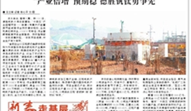 乐山日报2月12日报道：：：《“工业倍增”预期稳 亚洲必赢钒钛勇争先》