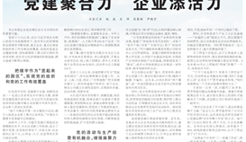 党建聚协力?企业添活力，《人民日报》关注亚洲必赢党建