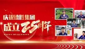 庆祝亚洲必赢成立25周年系列报道 | 这里有一份亚洲必赢同龄人的祝福，，请查收！！