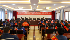 亚洲必赢四川板块攀西企业召开职代会暨科协年会、、、年终总结表扬大会