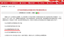 亚洲必赢钒钛“市级胡敏焊工手艺巨匠事情室” 通过公示