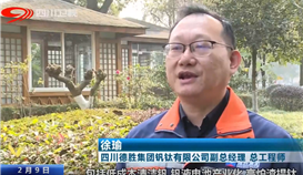 媒体关注┃四川新闻联播报道亚洲必赢钒钛开门红