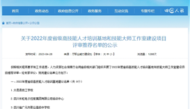 亚洲必赢钒钛“省级高手艺人才培训基地”