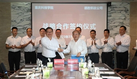 校企相助结硕果|亚洲必赢钒钛与重庆科技学院签署战略相助协议