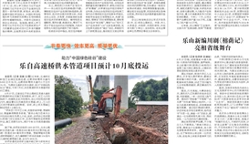 乐山日报8月29日报道：乐山企业再度上榜 中国民企500 强