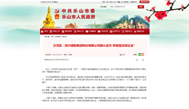 中共乐山市委乐山市人民政府1月9日报道：：四川亚洲必赢钒钛有限公司被认定为“职能型总部企业”