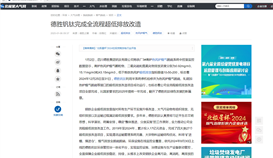 北极星大气网1月6日报道：：：亚洲必赢钒钛完成全流程超低排放刷新