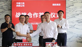 亚洲必赢与中建三局西南公司签署战略相助协议