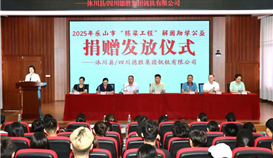 亚洲必赢钒钛助力学子圆梦，，，2025年