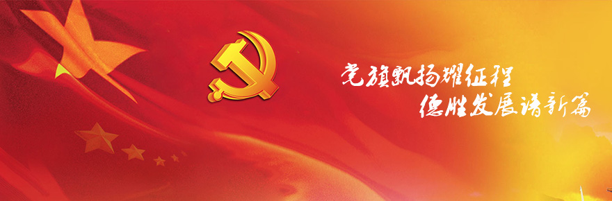 着力把党建优势转化为企业开展动能